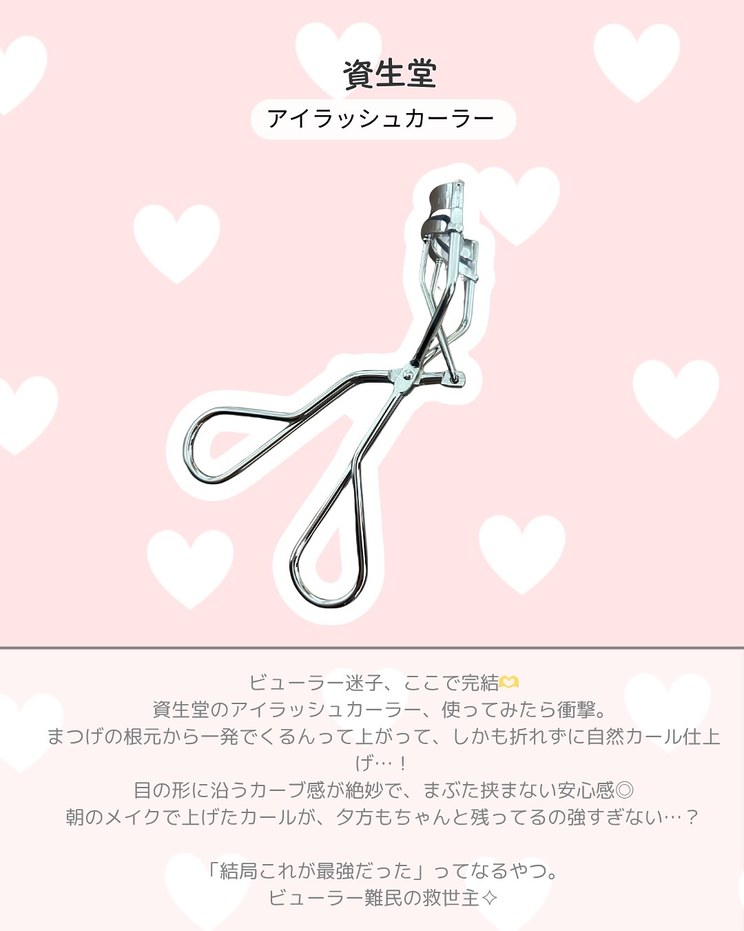 アイラッシュカーラー /SHISEIDO/ビューラーを使ったクチコミ（2枚目）