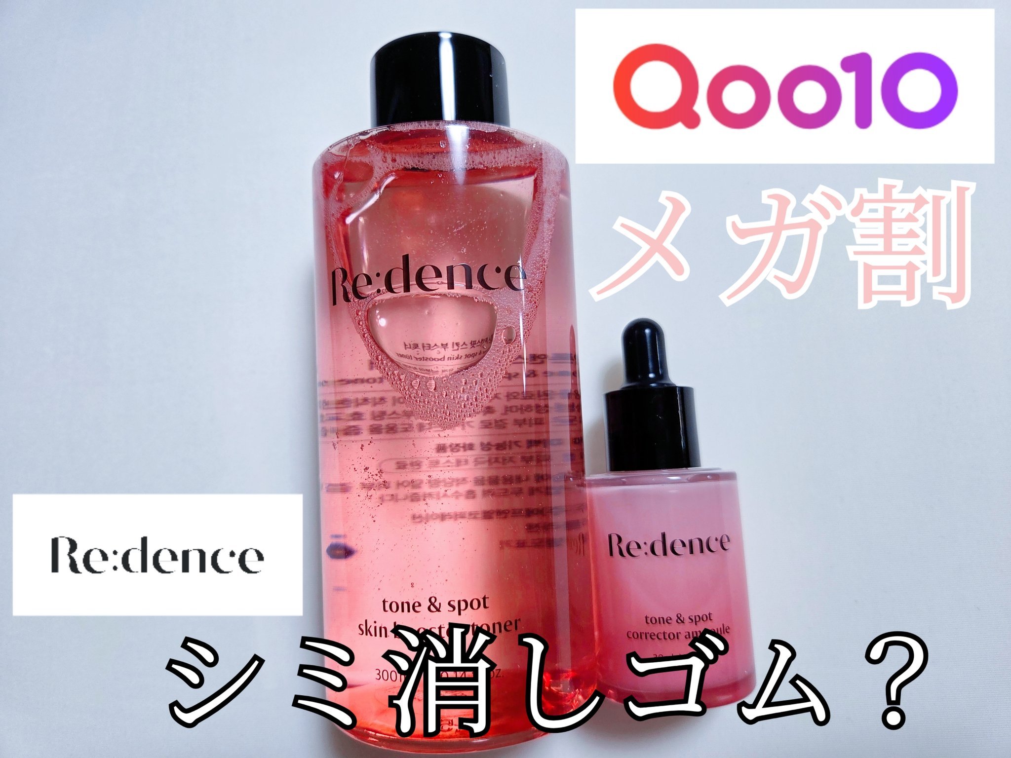 リデンス チェリートーン＆スポットコレクターアンプル/redence/美容液を使ったクチコミ（1枚目）