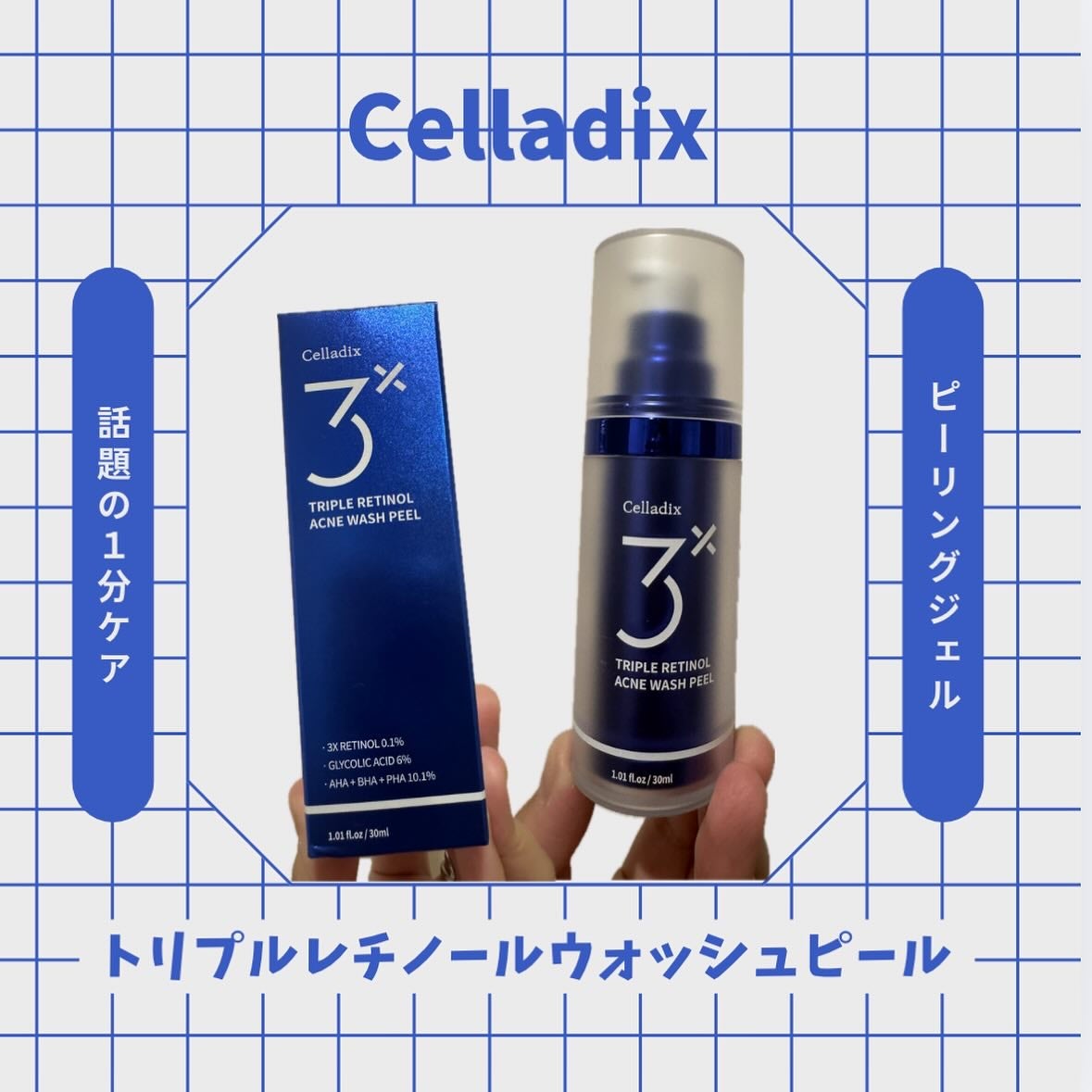 トリプル レチノール ウォッシュピール/Celladix/ピーリングを使ったクチコミ(1枚目)