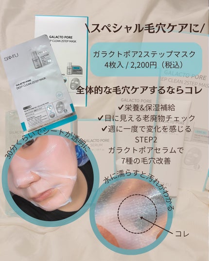 サミュ ガラクトポア セラム/SAM'U/美容液を使ったクチコミ(3枚目)