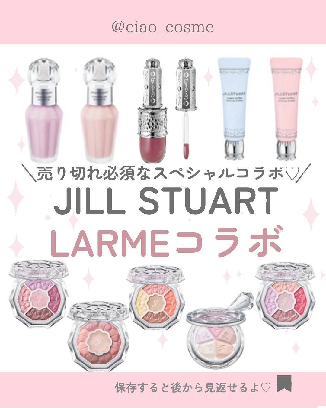 ã¡ããðå€§äººå¯æãçŸå®¹ãªã¿ã¯ on LIPS ãJILLSTUARTÃLARMEã¹ãã·ã£ã«ã³ã©ãð°ðïŒKAW..ãïŒ1æç®ïŒ