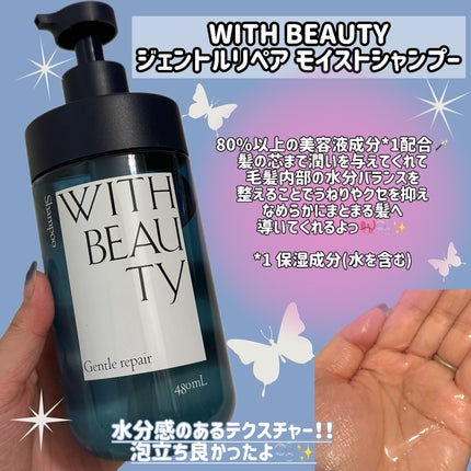 ジェントルリペア モイストシャンプー/トリートメント/WITH BEAUTY/市販シャンプーを使ったクチコミ(2枚目)