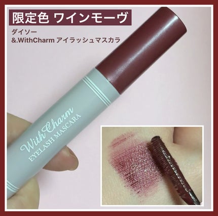 &. Wチャーム アイラッシュマスカラ/DAISO/マスカラを使ったクチコミ(1枚目)