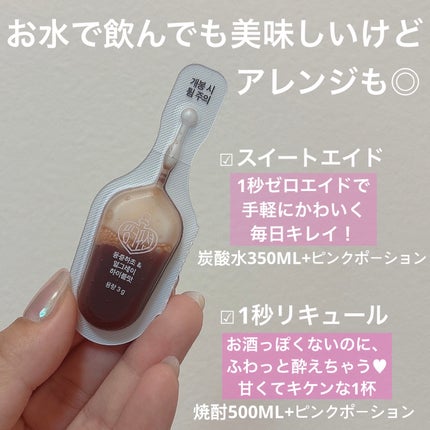 飲める美容ピンクDIYドリンク ピンクポーション ゼロカロリー・冬虫夏草/PINK POTION /美容ドリンクを使ったクチコミ(3枚目)