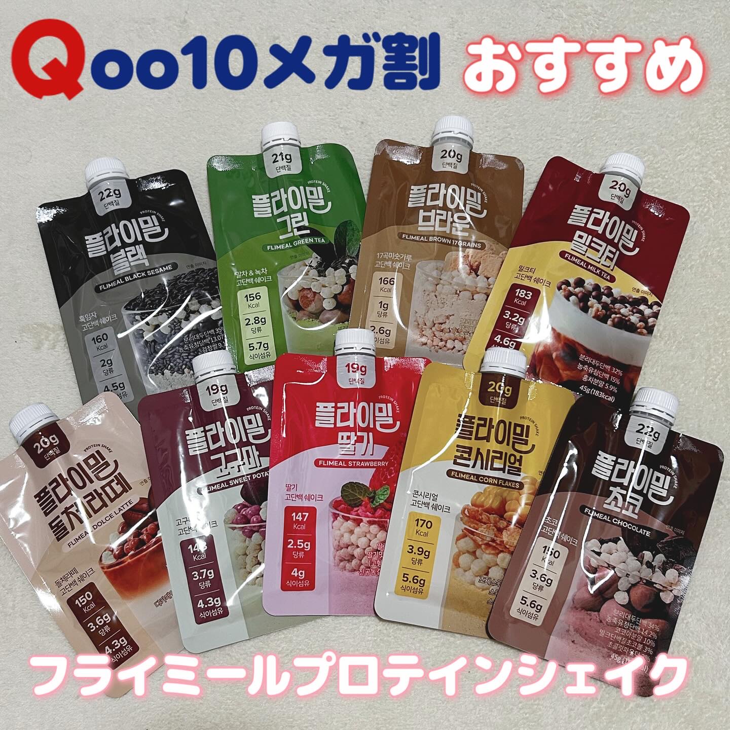 FLIMEAL プロテインシェイク/FLIMEAL/その他プロテインを使ったクチコミ（1枚目）