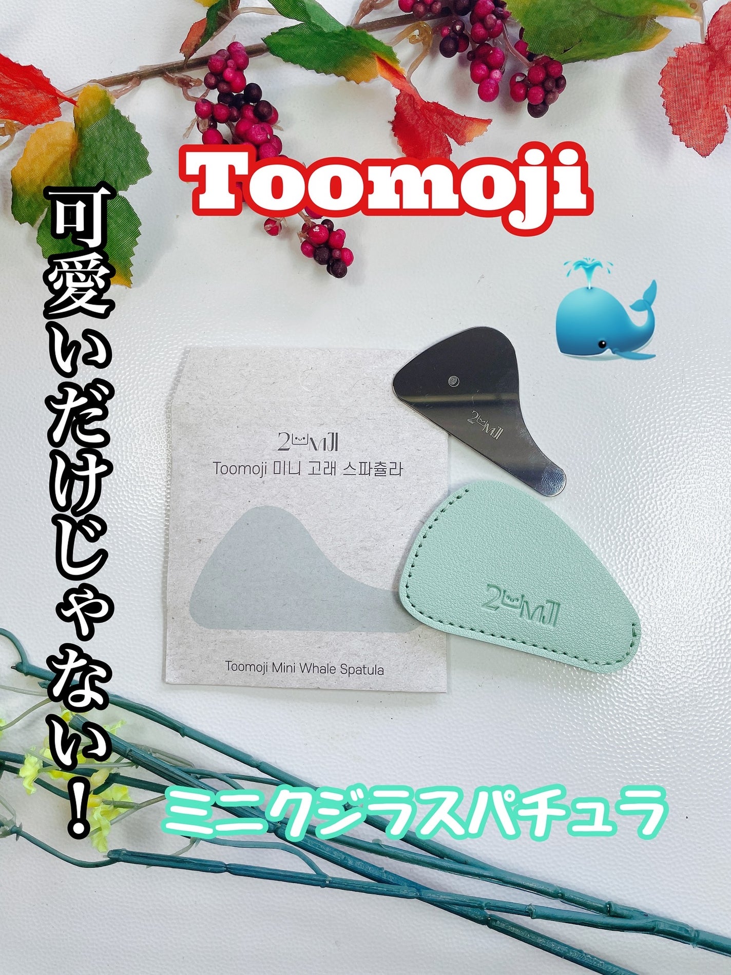 ミニクジラスパチュラカッサ/Toomoji/かっさプレートを使ったクチコミ(1枚目)