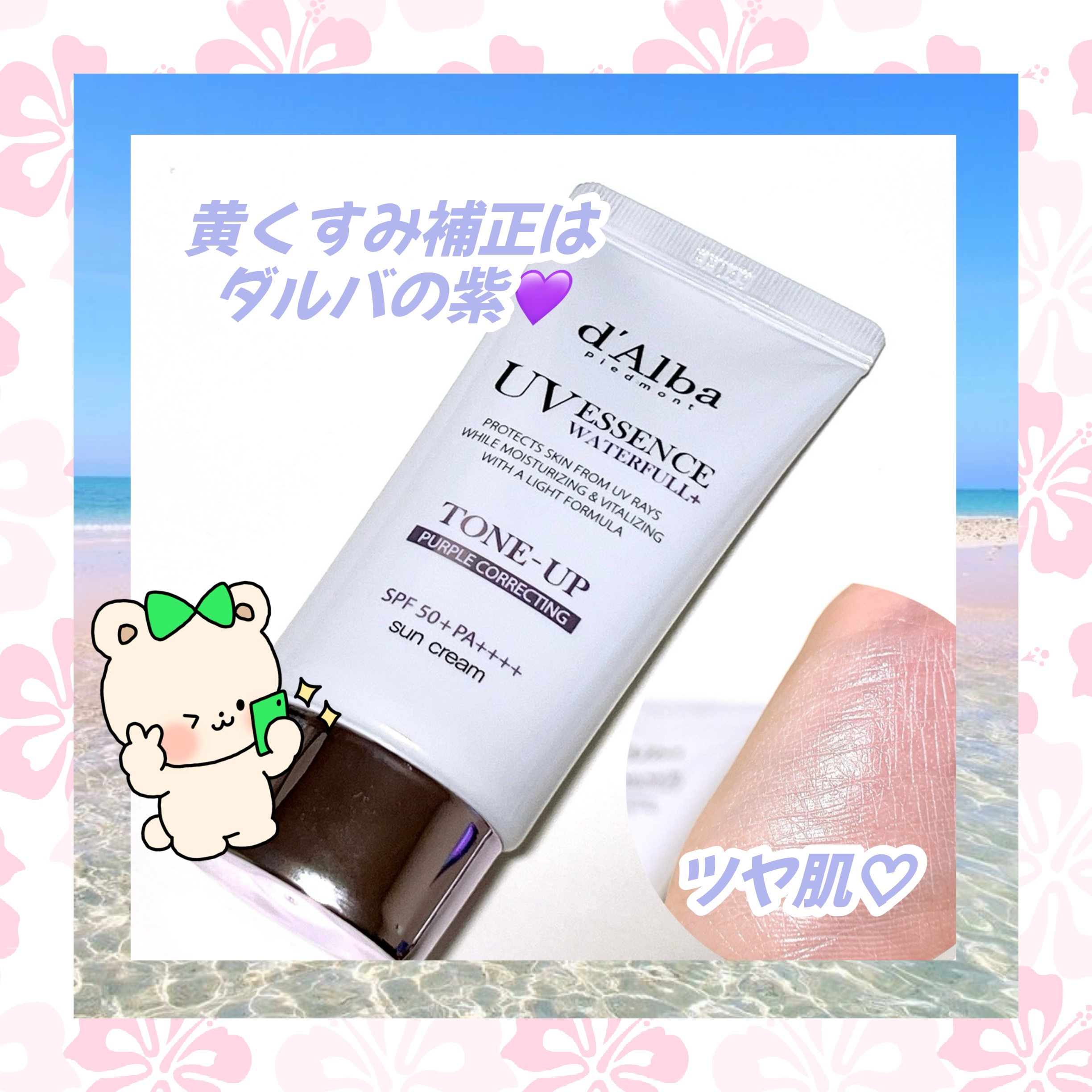 ダルバ ウォータフル トーンアップ サンクリーム(パープル)/ダルバ/日焼け止めクリームを使ったクチコミ（1枚目）