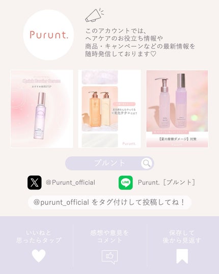 プルント リライト美容液シャンプー/トリートメント/Purunt./市販シャンプーを使ったクチコミ(5枚目)