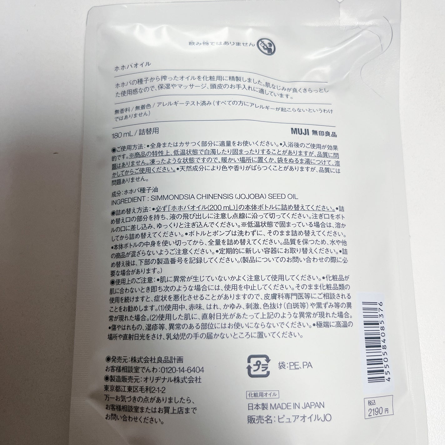 riii-.-noo on LIPS 「無印ホホバオイル詰め替え用ホホバオイルは…♦︎保湿 ♦︎肌荒れ..」(2枚目)