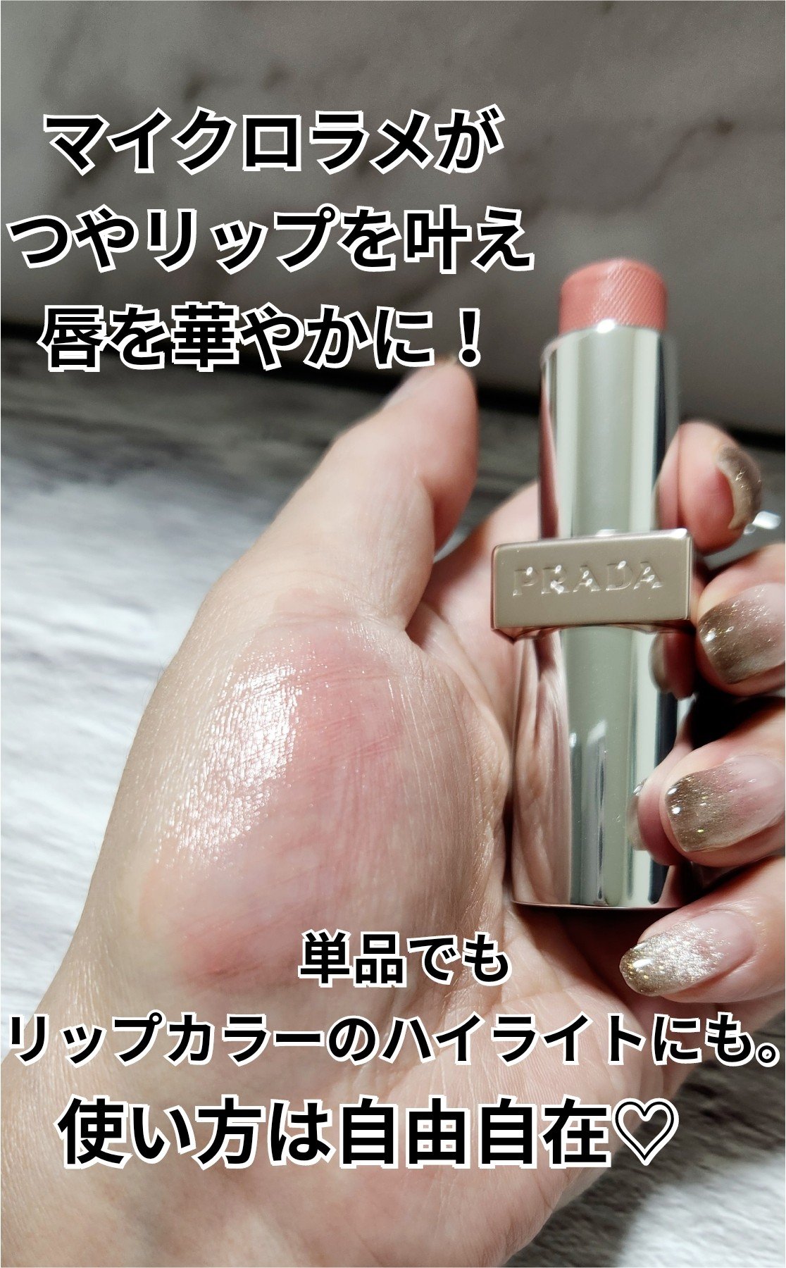 プラダ ライト グローイング リップバーム/PRADA BEAUTY/リップバームを使ったクチコミ（2枚目）