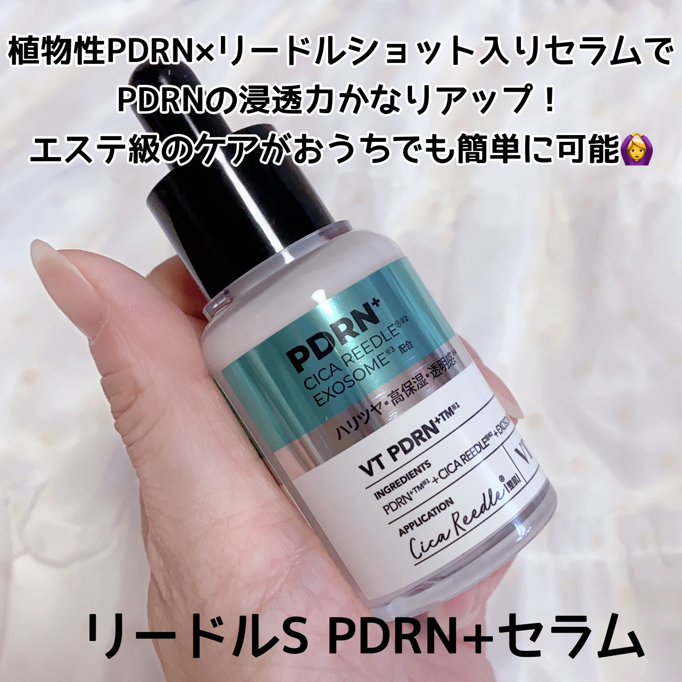 PDRN カプセルクリーム 100/VT/フェイスクリームを使ったクチコミ（2枚目）