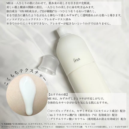イプサ ME n 8/IPSA/化粧水を使ったクチコミ(2枚目)