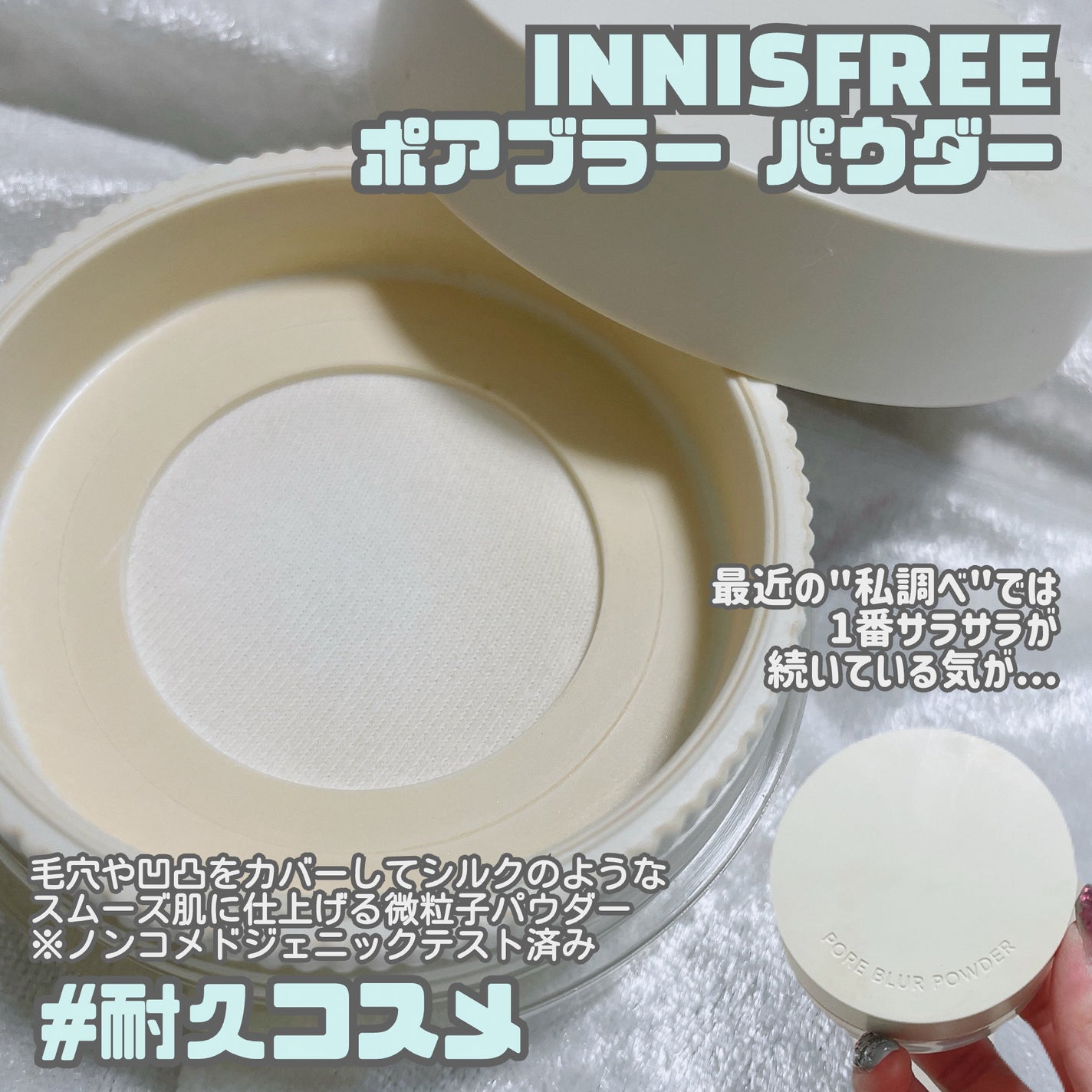 ポアブラー パウダー/innisfree/ルースパウダーを使ったクチコミ(6枚目)