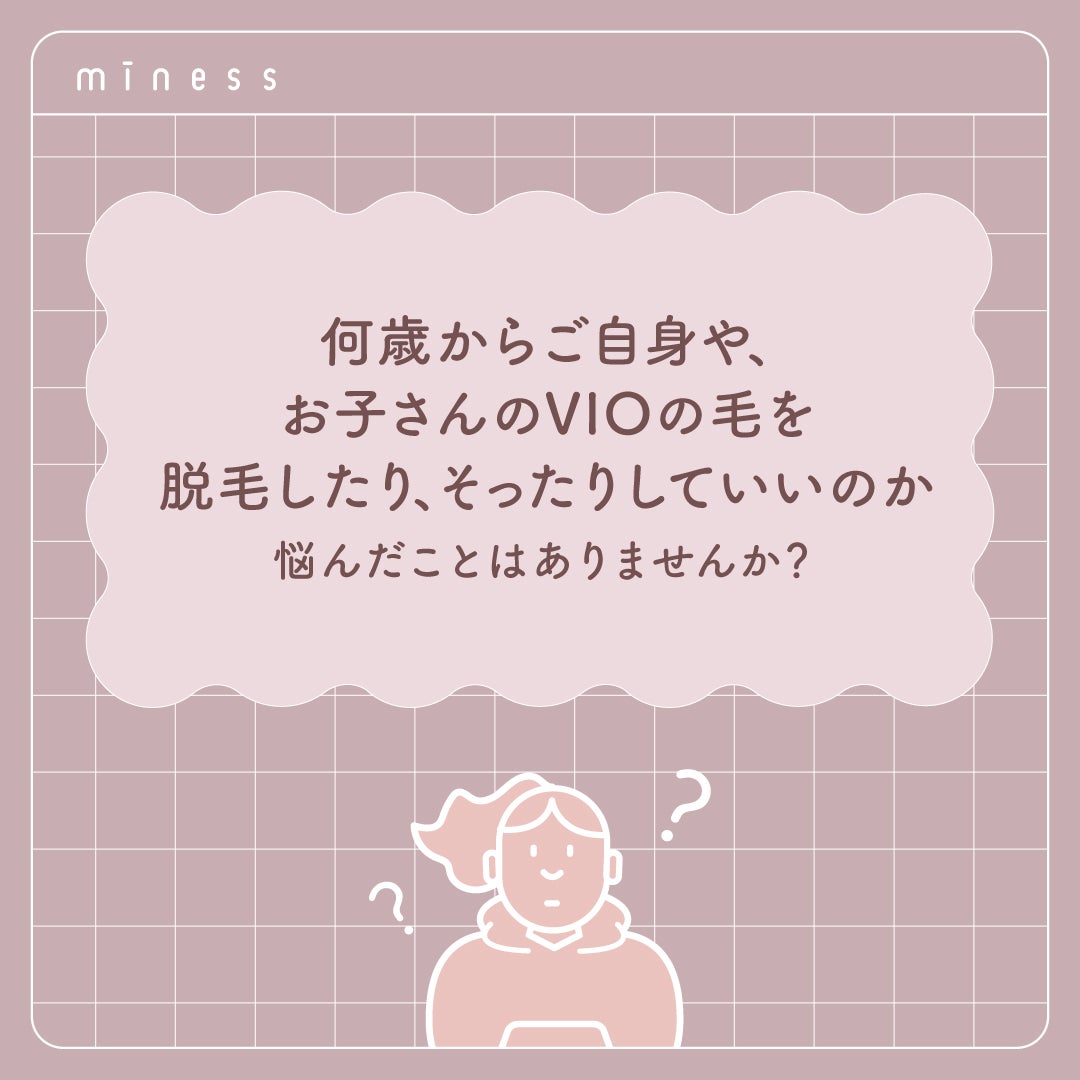 miness VIOデリケートゾーン用カミソリ/貝印/シェーバーを使ったクチコミ(2枚目)