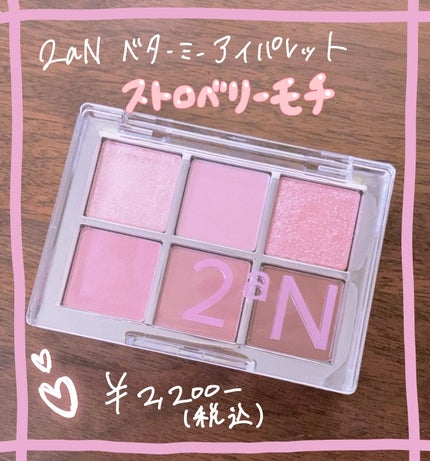 ベターミーアイパレット/2aN/マルチパレットを使ったクチコミ(1枚目)