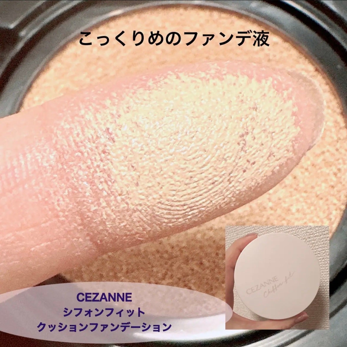 クッションファンデーション/CEZANNE/クッションファンデーションを使ったクチコミ(2枚目)