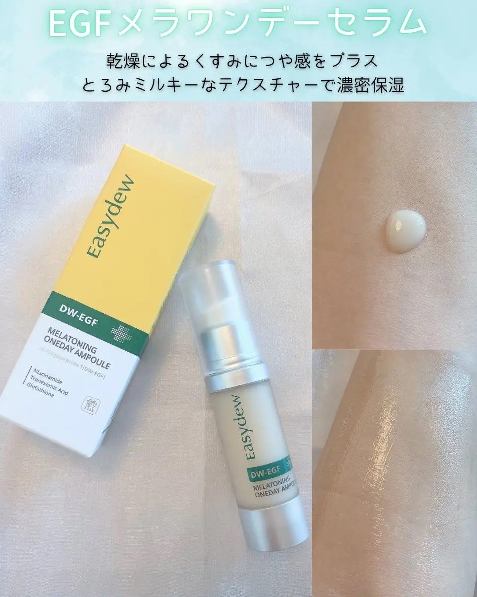 DW-EGF メラ ワンデーセラム/Easydew/美容液を使ったクチコミ(3枚目)
