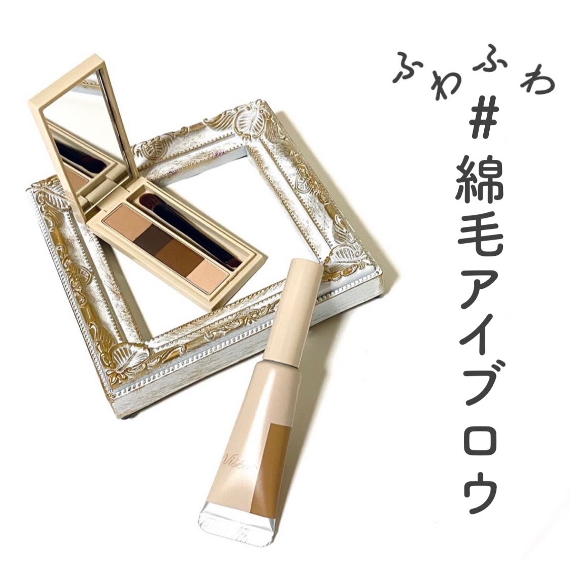 フラッフデザイン アイブロウパウダー/Visée/パウダーアイブロウを使ったクチコミ（1枚目）