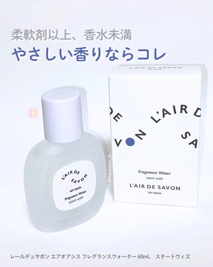 レールデュサボン エアオアシス フレグランスウォーター スタートウィズ/レールデュサボン/香水(その他)を使ったクチコミ(1枚目)