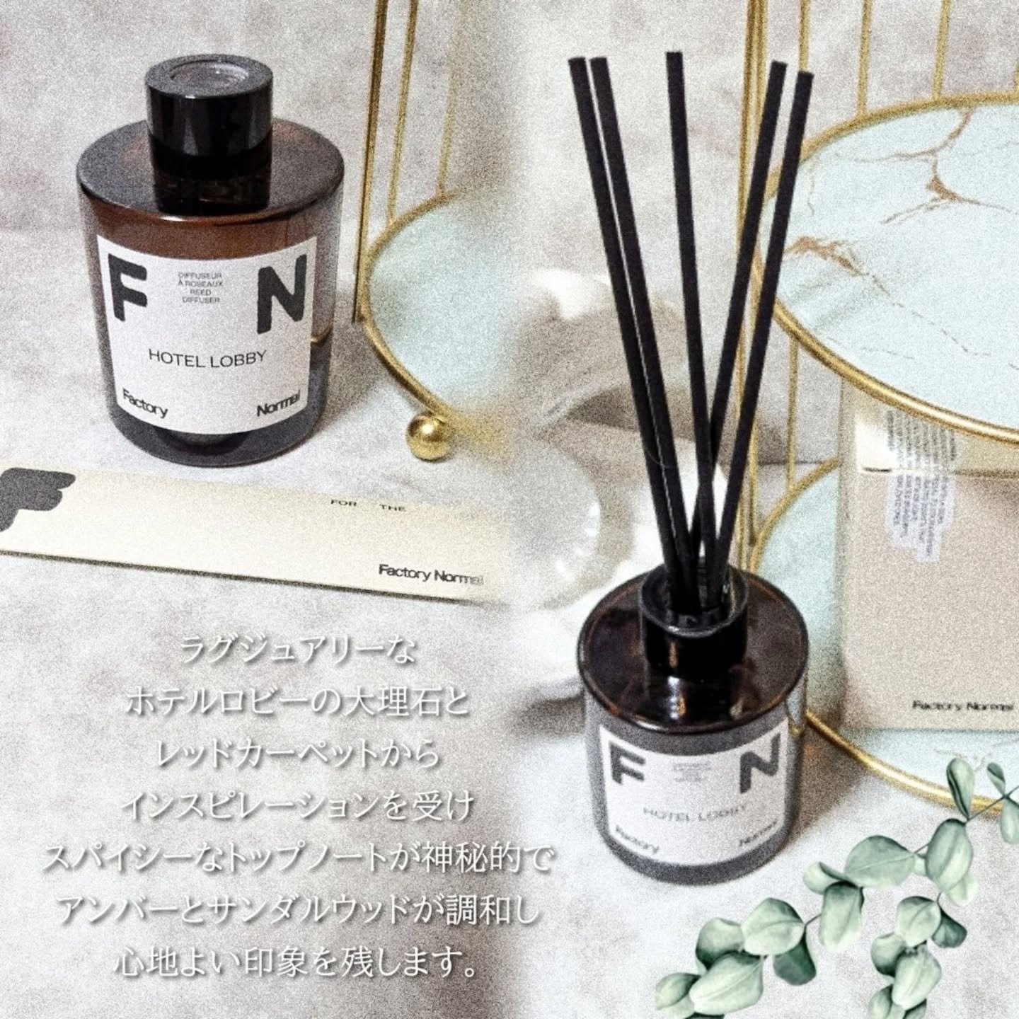 ディフューザー - HOTEL LOBBY/Factory Normal/ルームフレグランスを使ったクチコミ（2枚目）