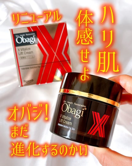 オバジXバイタライズリフトクリーム/オバジ/フェイスクリームを使ったクチコミ(1枚目)