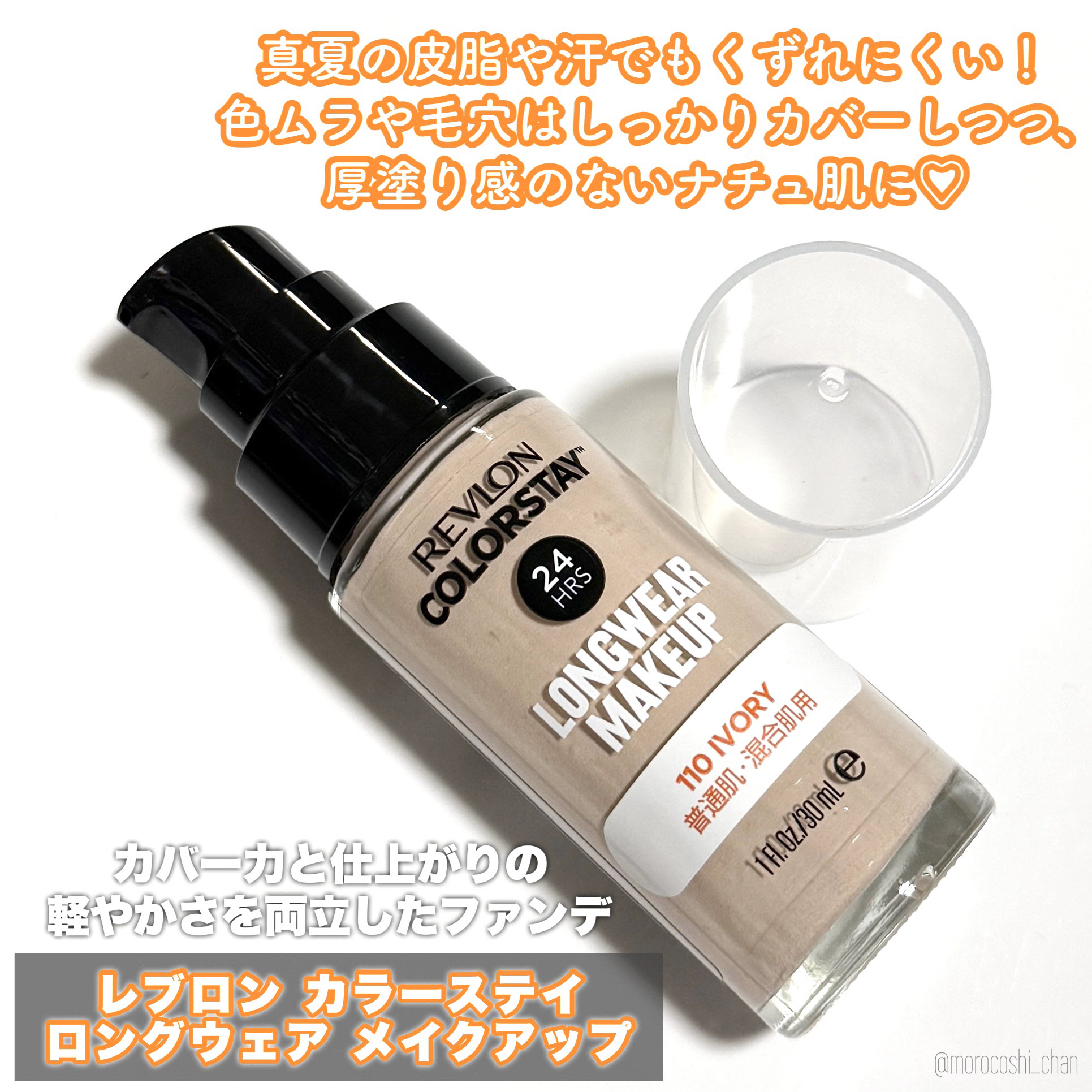 カラーステイ ロングウェア メイクアップ/REVLON/リキッドファンデーションを使ったクチコミ（2枚目）