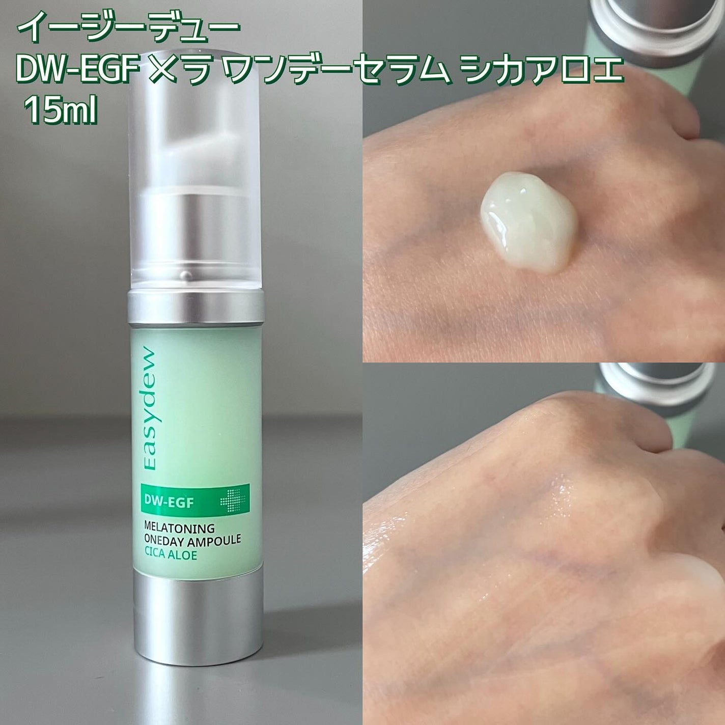 DW-EGF メラ ワンデーセラム/Easydew/美容液を使ったクチコミ(4枚目)