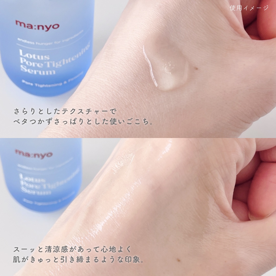 ロータスポアタイトニングセラム/manyo/美容液を使ったクチコミ（3枚目）