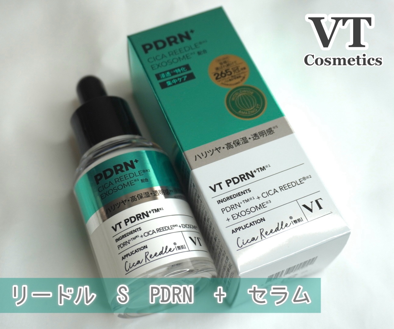 リードルS PDRN+ セラム/VT/美容液を使ったクチコミ（2枚目）