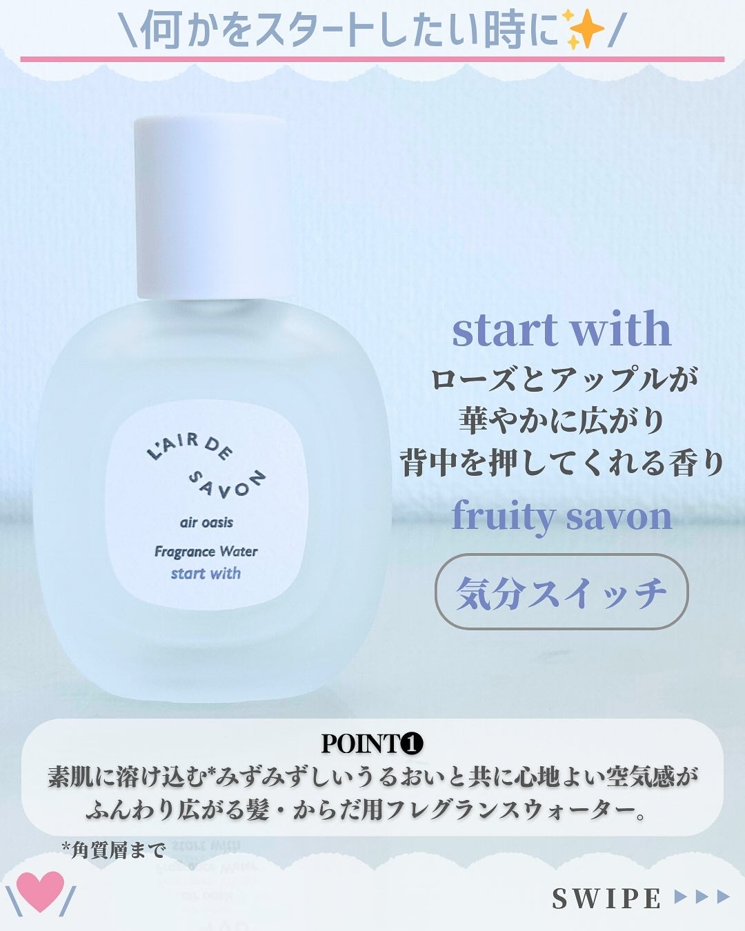 レールデュサボン エアオアシス フレグランスウォーター スタートウィズ/レールデュサボン/香水(その他)を使ったクチコミ(3枚目)