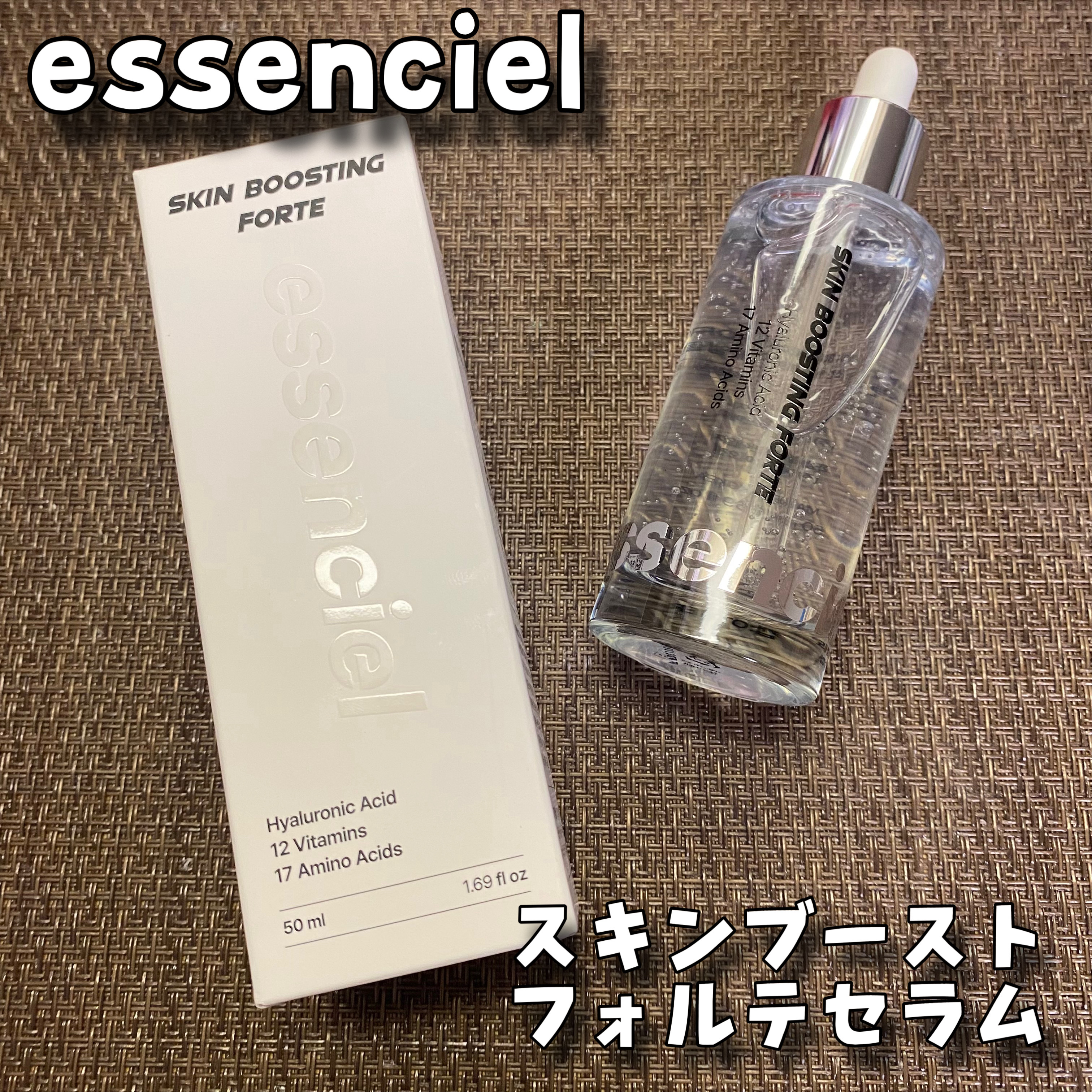 スキンブースティングフォルテセラム/essenciel/美容液を使ったクチコミ（1枚目）