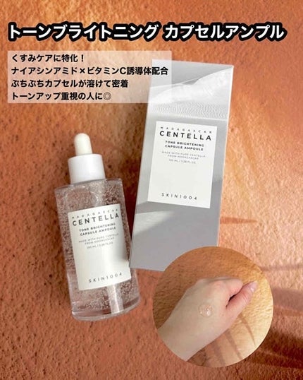 しろくま肌 on LIPS 「【PR】SKIN1004アンプル全6種比較レビュー✨@skin..」(6枚目)