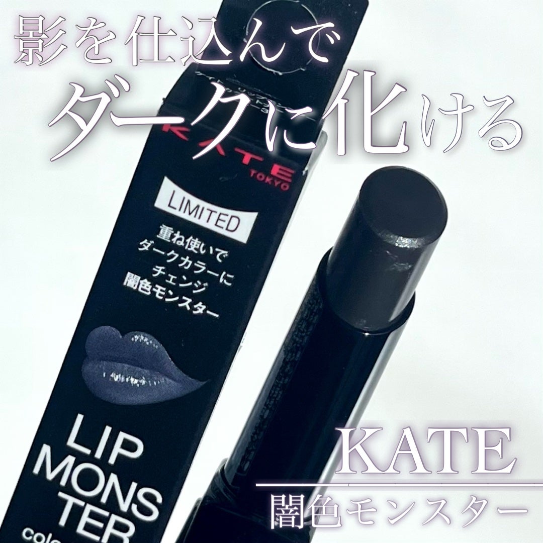 ケイト リップモンスター/KATE/口紅を使ったクチコミ(1枚目)