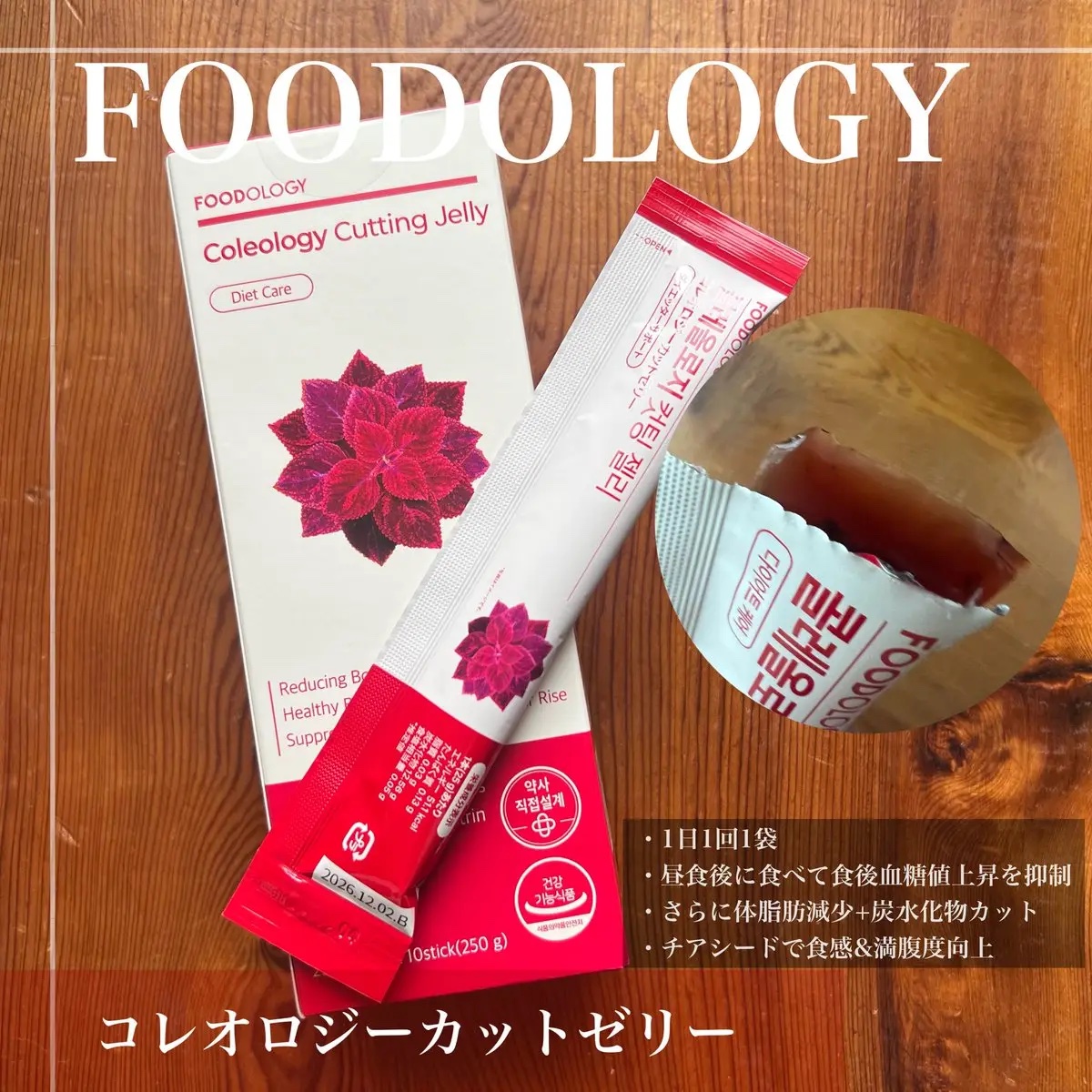 コレオロジーカットゼリー/FOODOLOGY/食品を使ったクチコミ（3枚目）