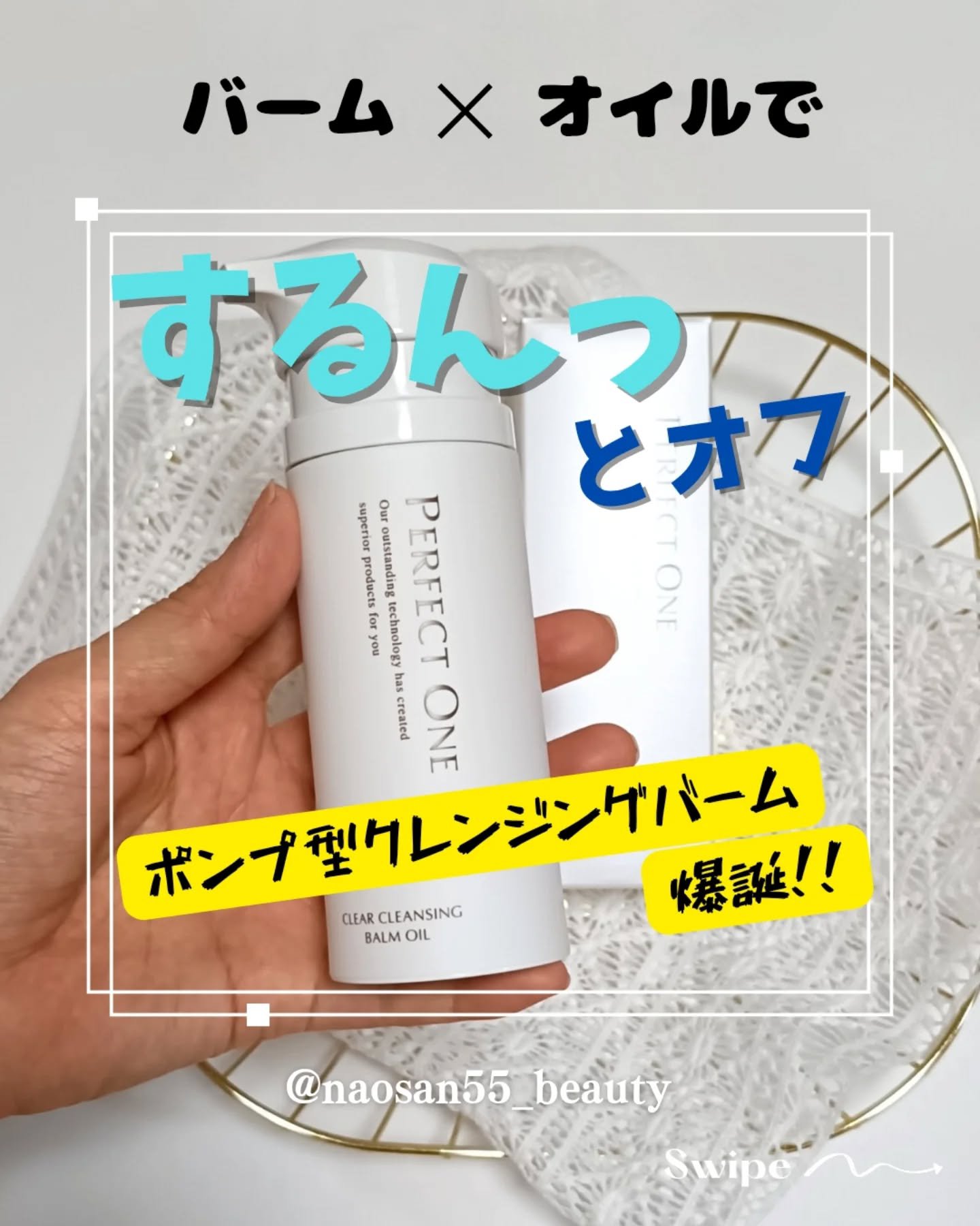 パーフェクトワン クリアクレンジングバームオイル/パーフェクトワン/クレンジングバームを使ったクチコミ（1枚目）