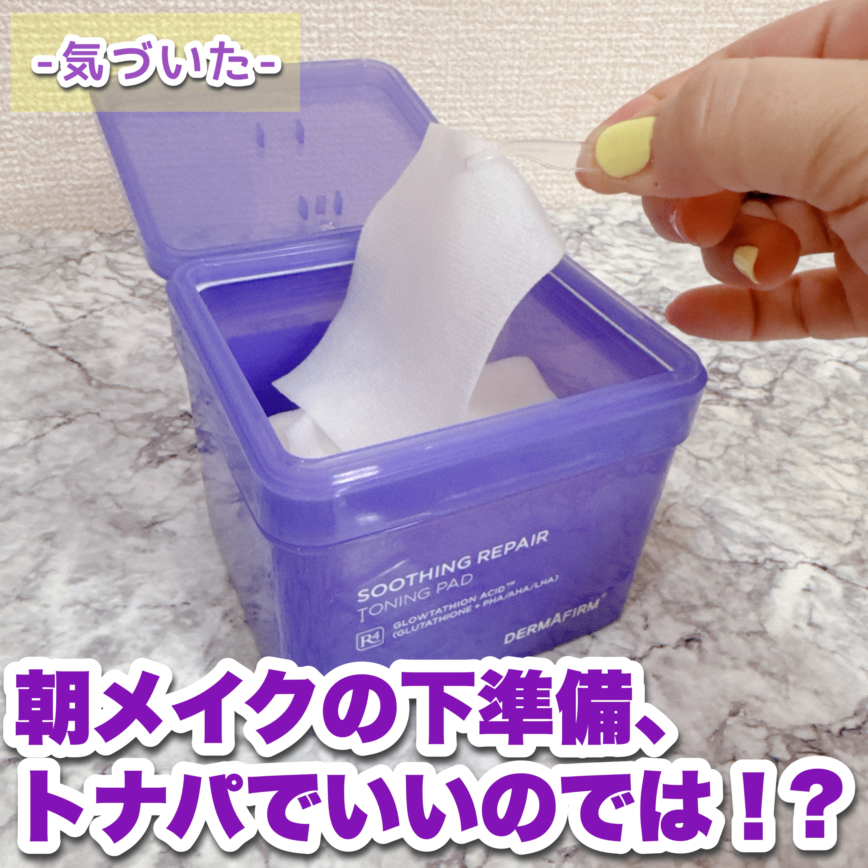 スージングリペア　トーニングパッド/ダーマファーム/トナーパッドを使ったクチコミ（1枚目）