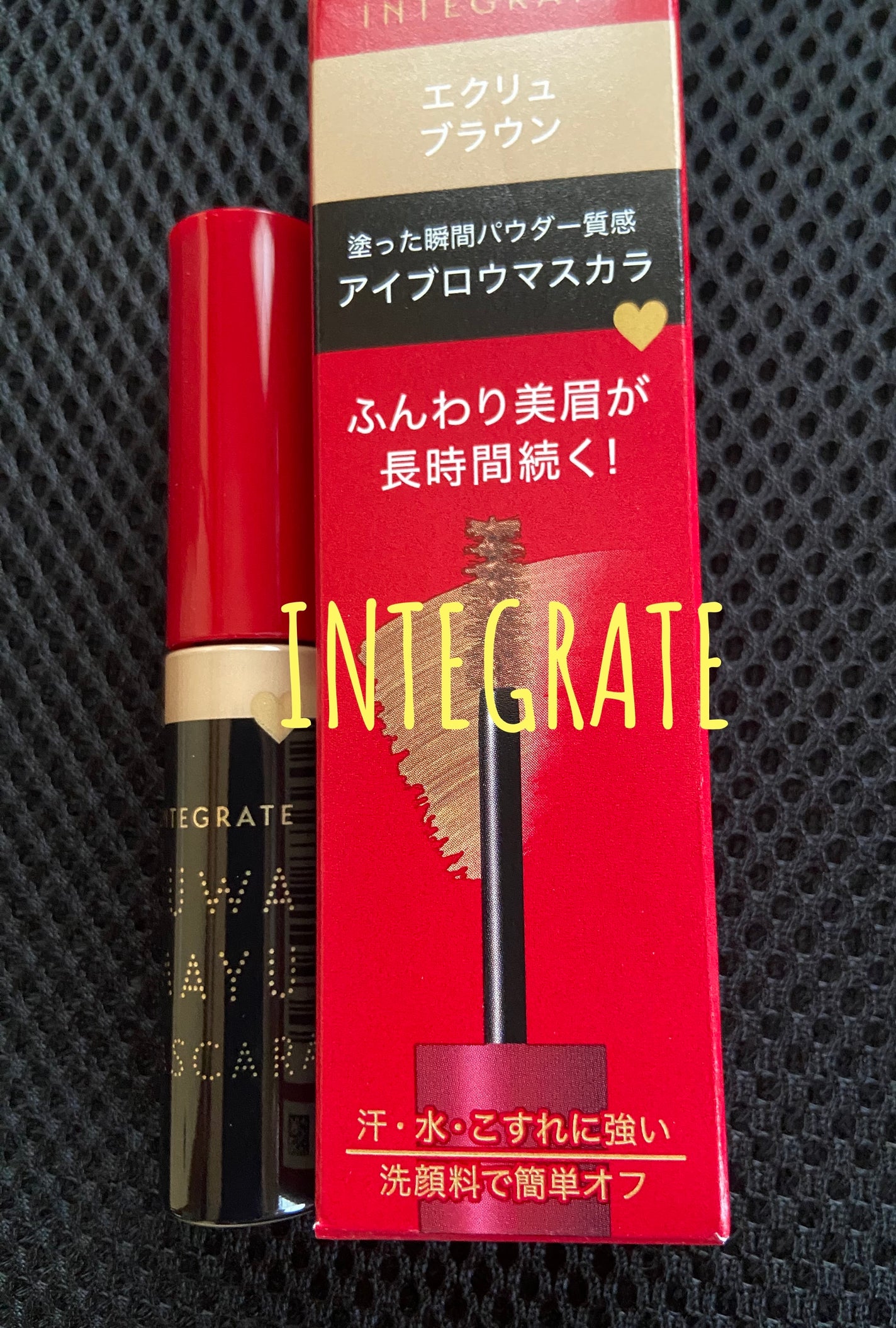 ニュアンスアイブローマスカラ/インテグレート/眉マスカラを使ったクチコミ(1枚目)