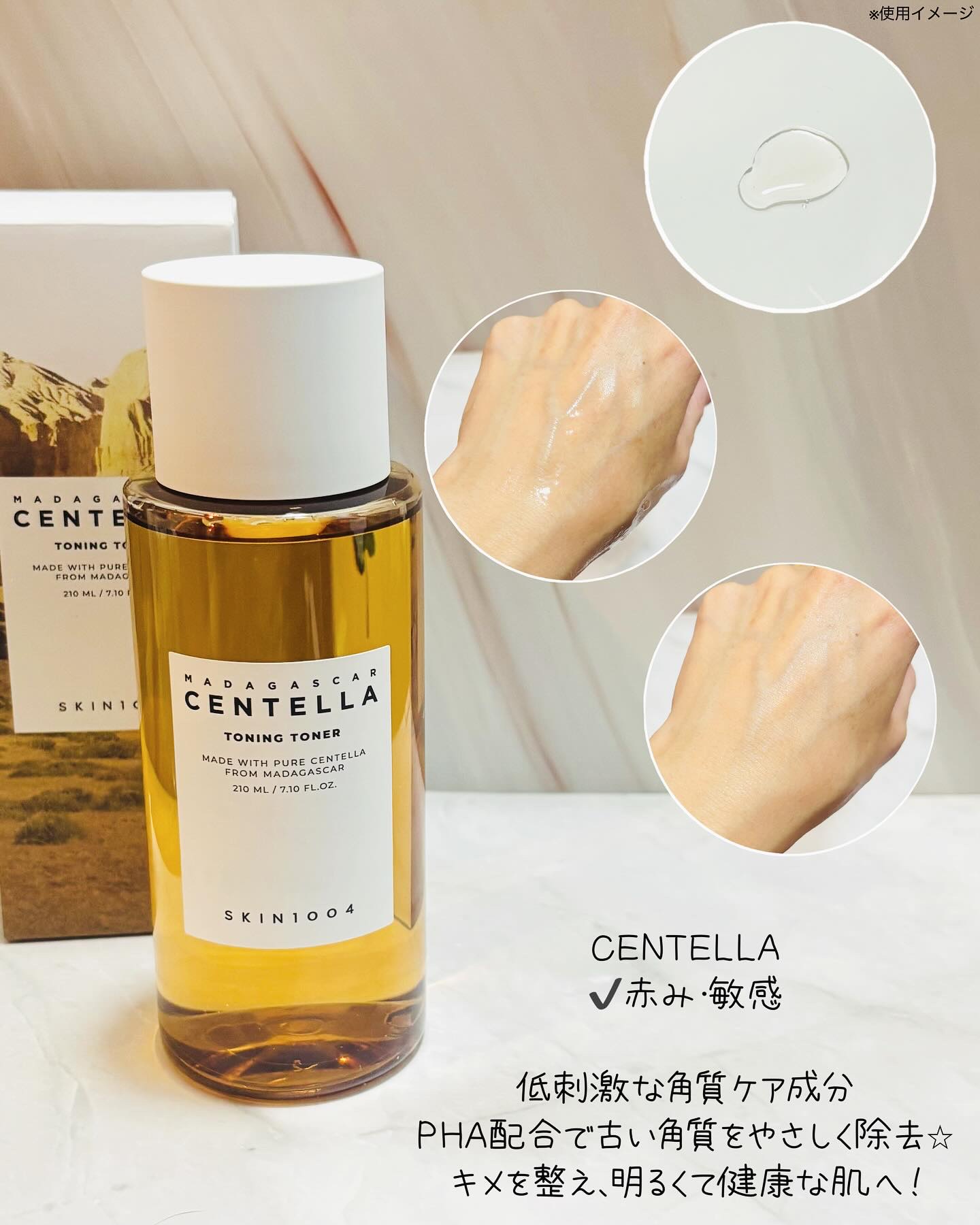 センテラ トーニングトナー/SKIN1004/化粧水を使ったクチコミ（2枚目）