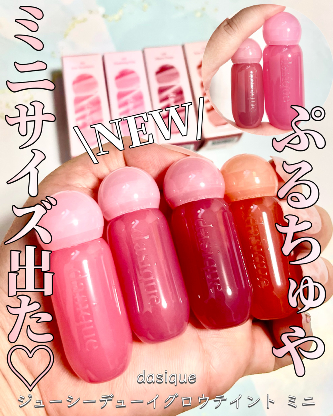 ジューシーデューイグロウティント/dasique/リップティントを使ったクチコミ（1枚目）