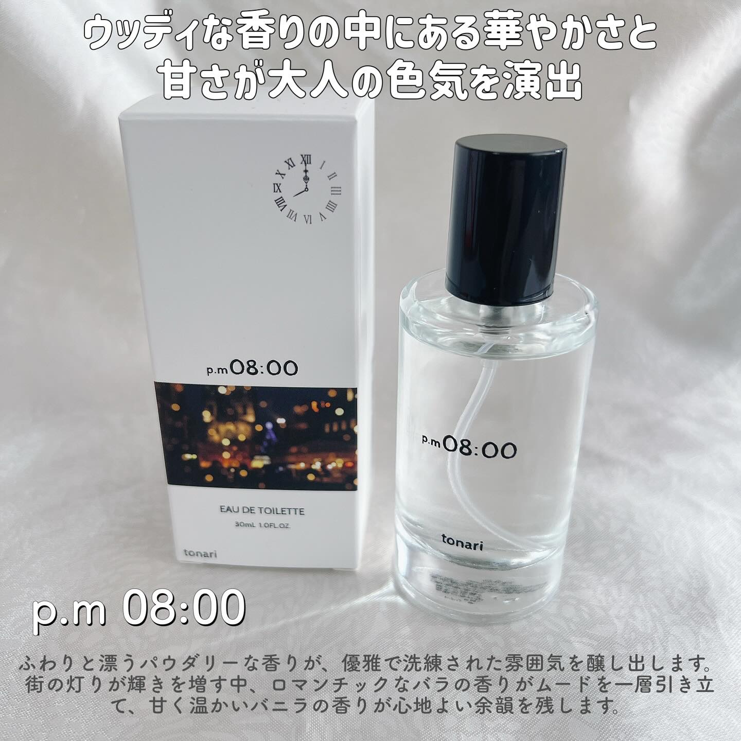 tonari オードトワレ /tonari/香水(レディース)を使ったクチコミ（2枚目）