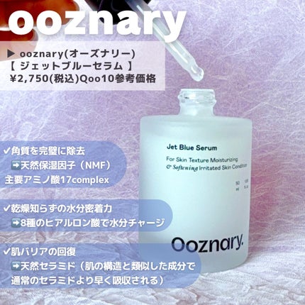 オーズナリージェットブルーセラム/オーズナリー/美容液を使ったクチコミ(2枚目)