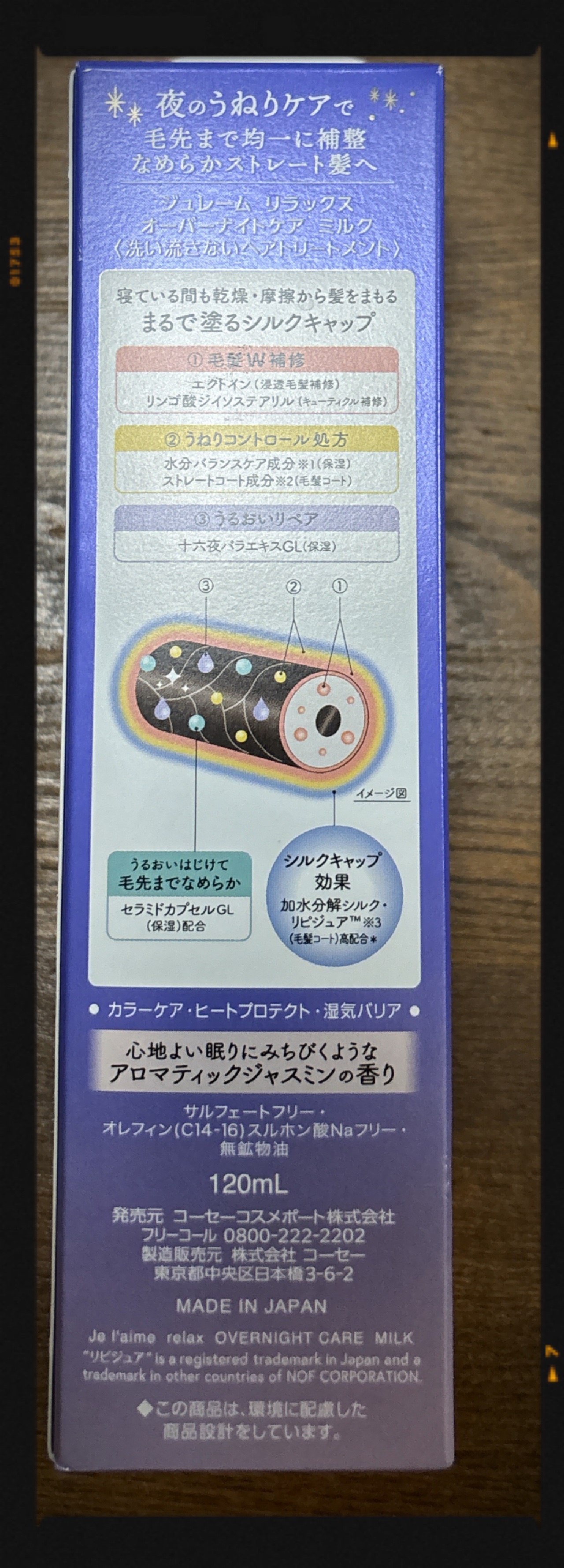 リラックス オーバーナイトケア ミルク/Je l'aime/ヘアミルクを使ったクチコミ（2枚目）