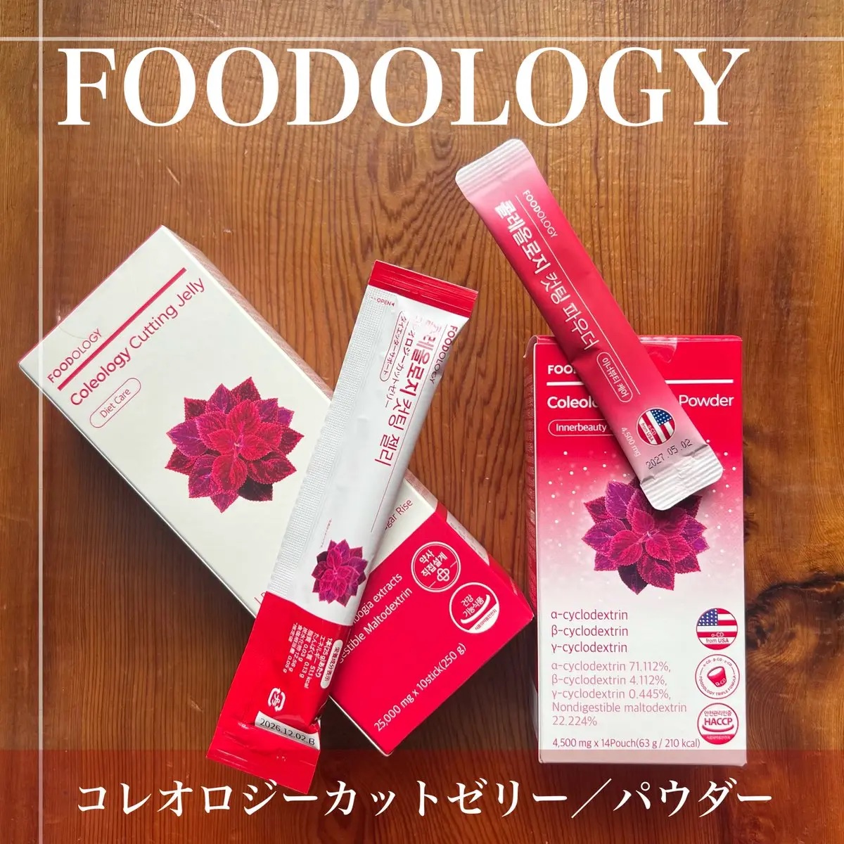 コレオロジーカットゼリー/FOODOLOGY/食品を使ったクチコミ（1枚目）