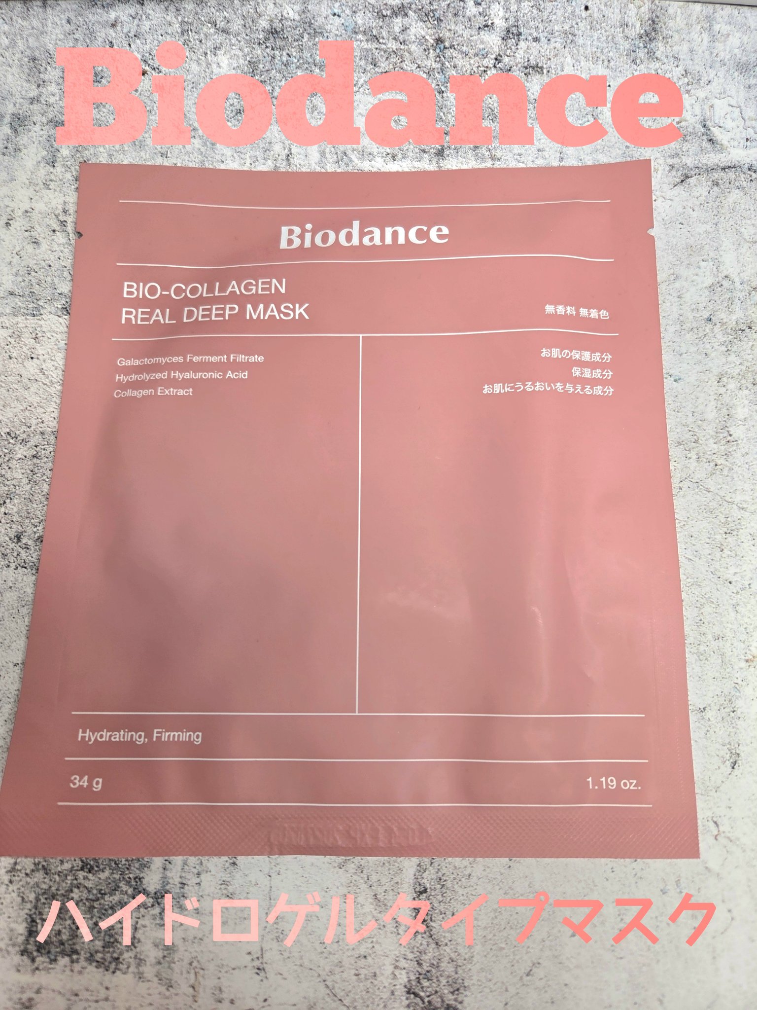 バイオコラーゲンリアルディープマスク/Biodance/シートマスク・パックを使ったクチコミ（1枚目）