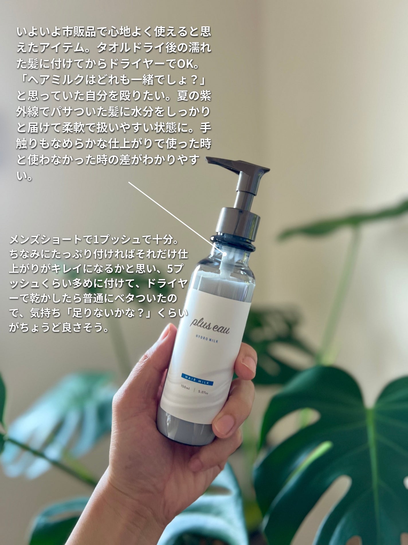 プリュスオー ハイドロミルク/plus eau/ヘアミルクを使ったクチコミ(3枚目)