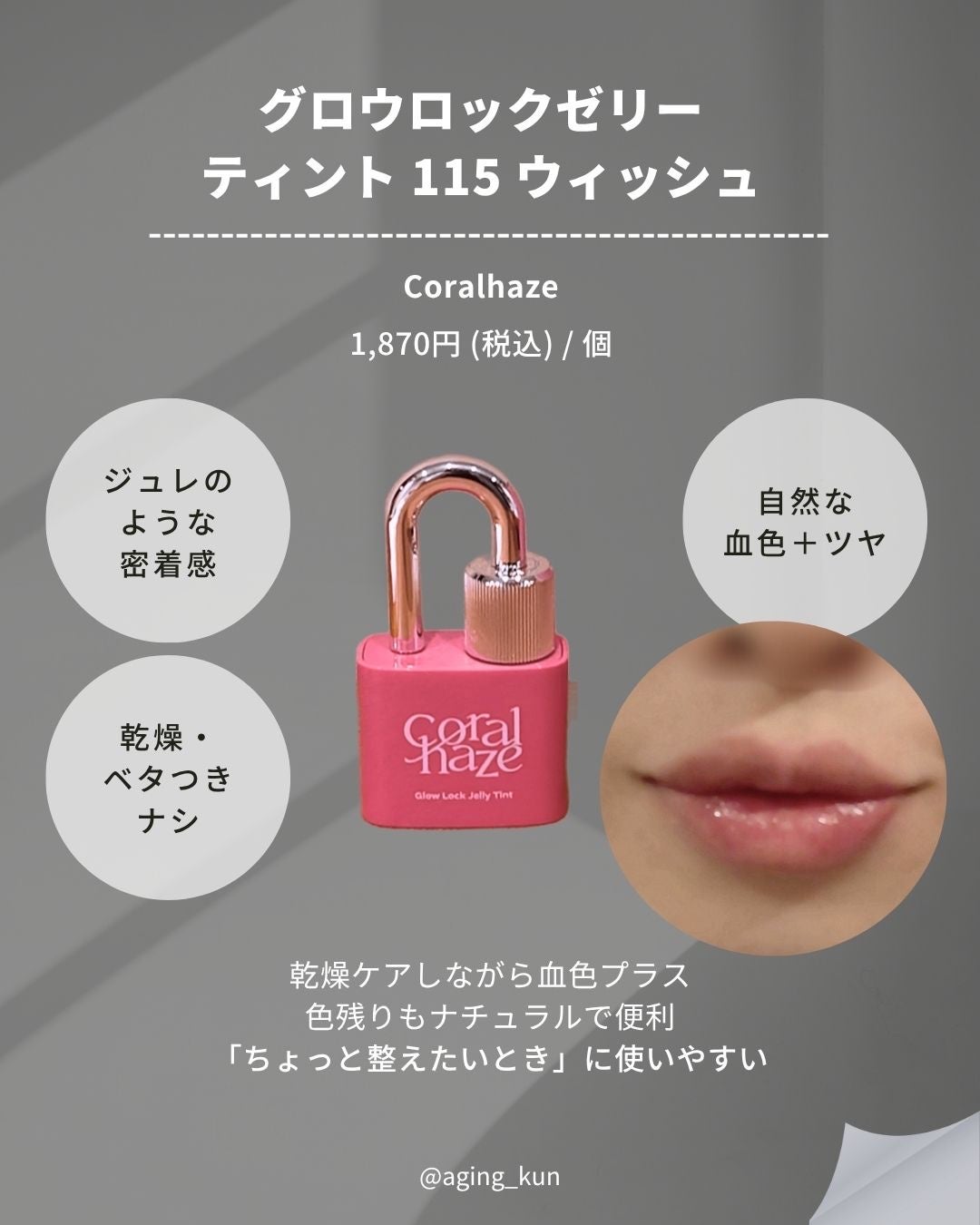 グロウロックゼリーティント/Coralhaze/リップティントを使ったクチコミ(2枚目)