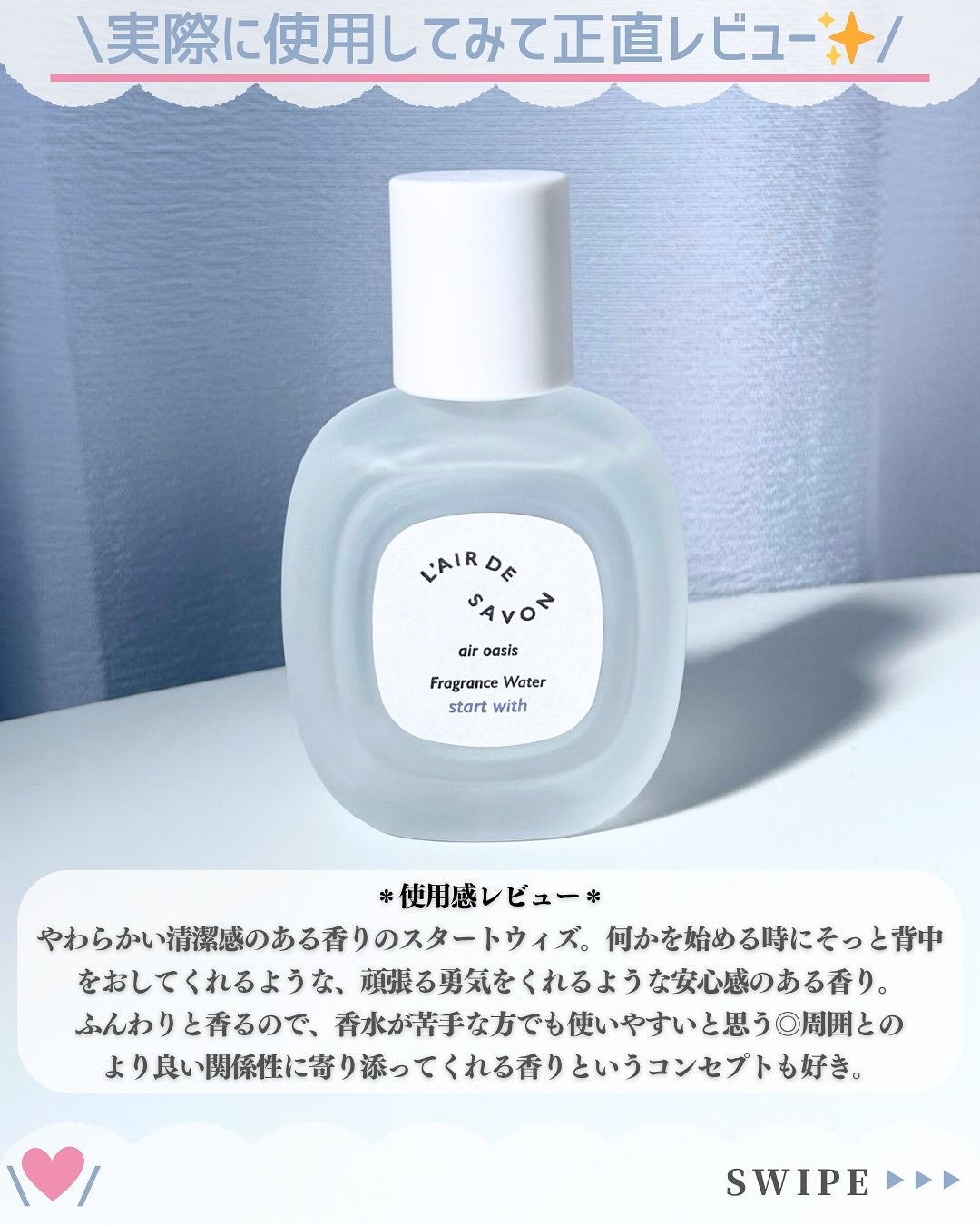 レールデュサボン エアオアシス フレグランスウォーター スタートウィズ/レールデュサボン/香水(その他)を使ったクチコミ(5枚目)