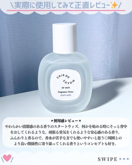 レールデュサボン エアオアシス フレグランスウォーター スタートウィズ/レールデュサボン/香水(その他)を使ったクチコミ(5枚目)