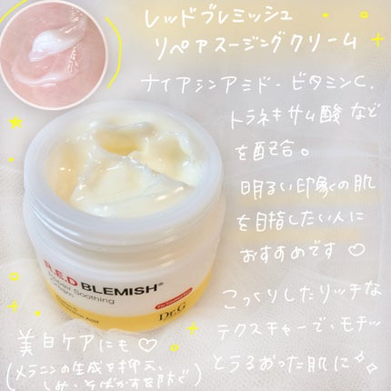 レッドブレミッシュ クリアスージングクリーム/Dr.G/フェイスクリームを使ったクチコミ(4枚目)