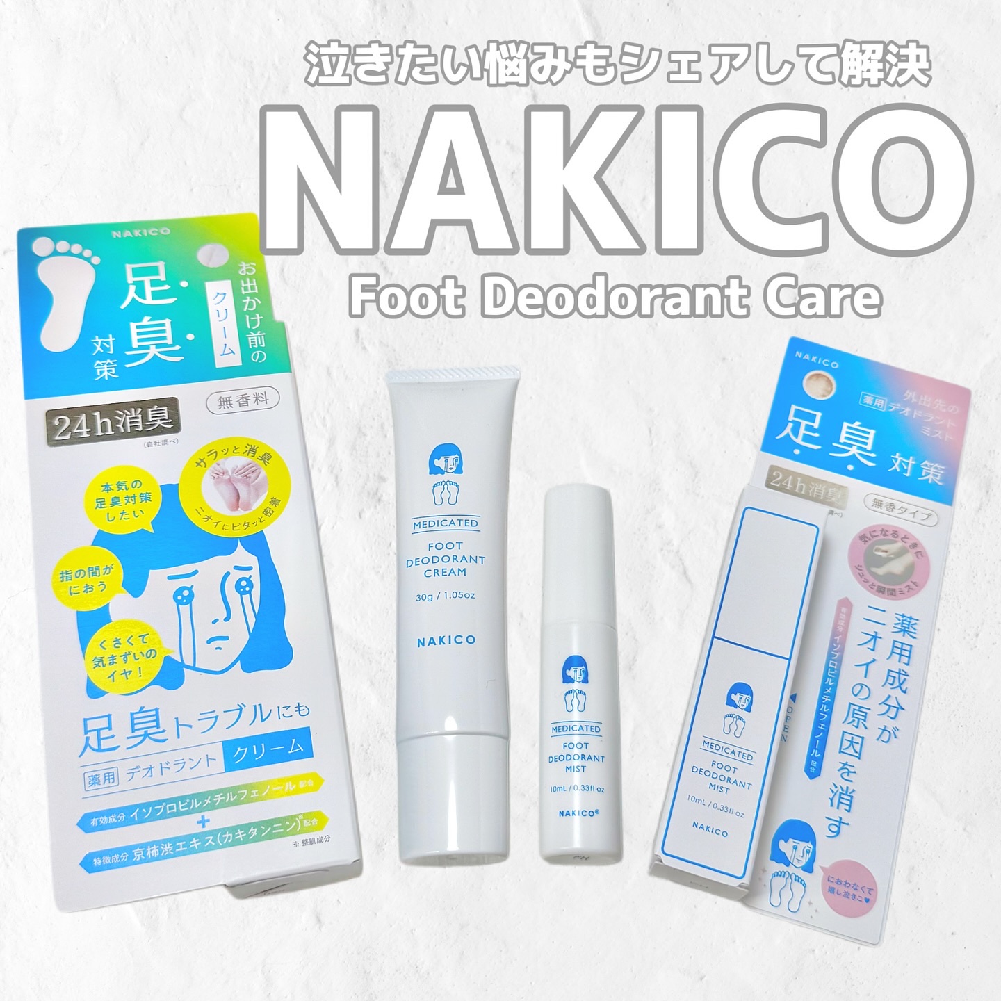 薬用デオドラントフットミスト/NAKICO/レッグ・フットケアを使ったクチコミ（1枚目）